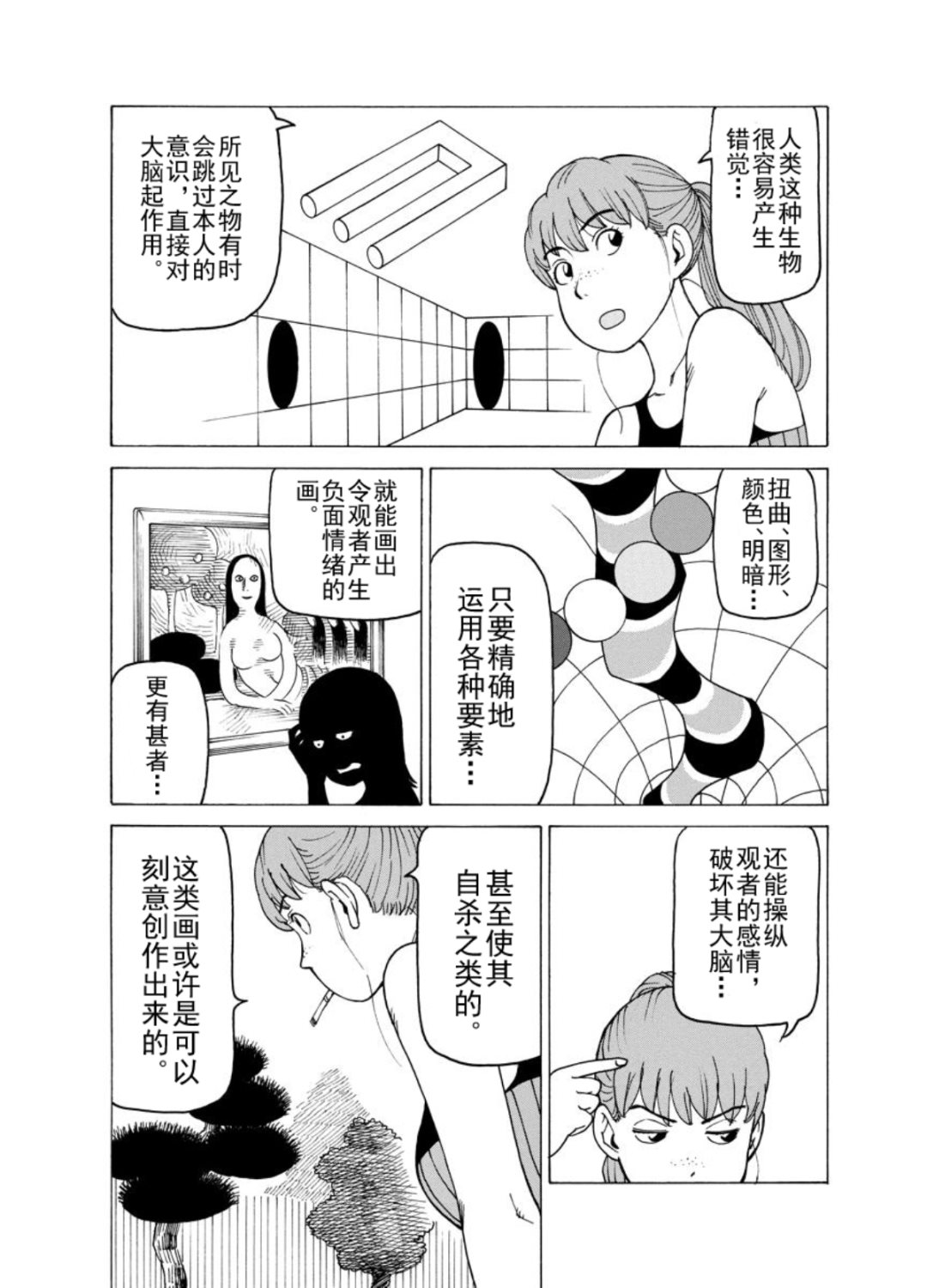 《女仆咖啡厅》女仆咖啡厅 第125集 第22页