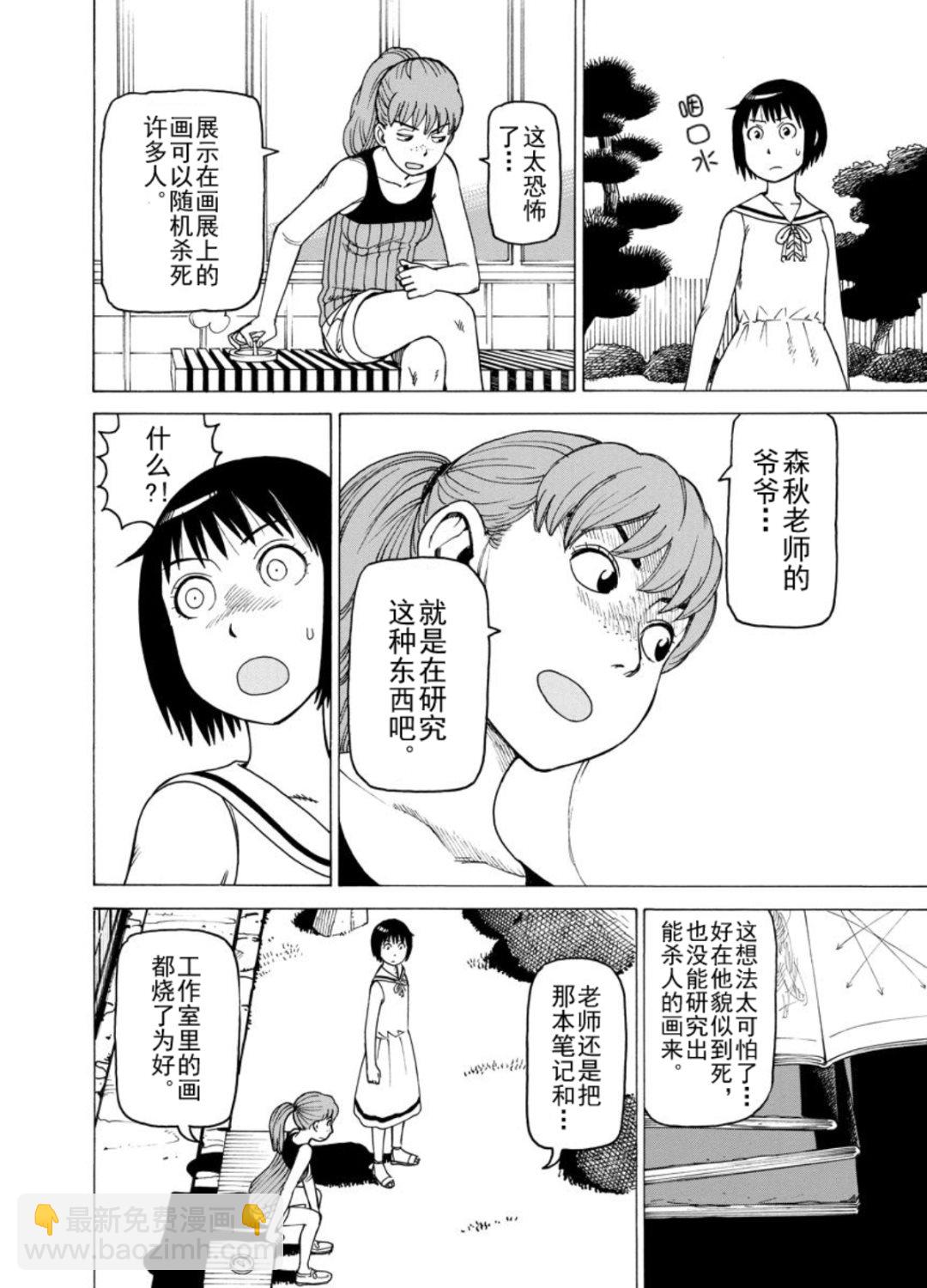 《女仆咖啡厅》女仆咖啡厅 第125集 第23页
