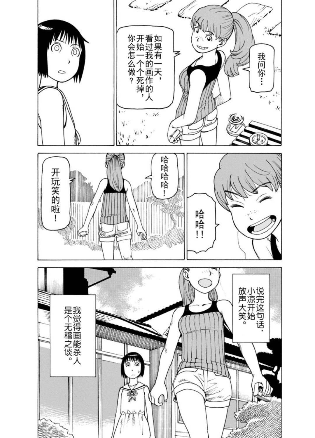 《女仆咖啡厅》女仆咖啡厅 第125集 第24页