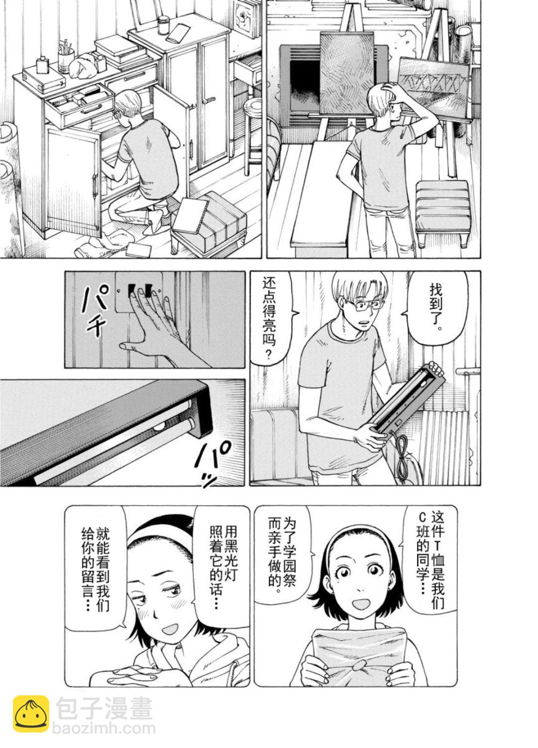 《女仆咖啡厅》女仆咖啡厅 第125集 第4页