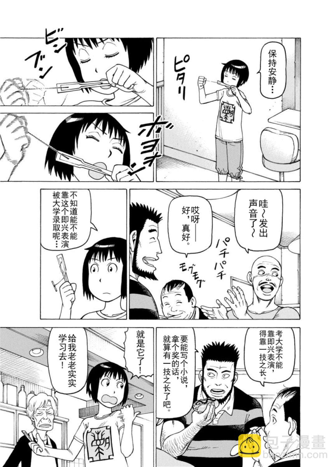 《女仆咖啡厅》女仆咖啡厅 第125集 第6页