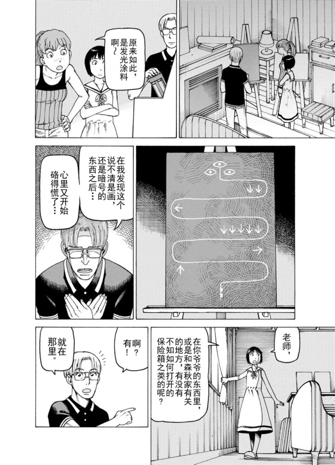 《女仆咖啡厅》女仆咖啡厅 第125集 第9页