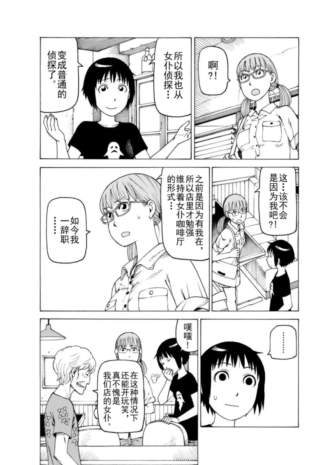 《女仆咖啡厅》女仆咖啡厅 第126集 第10页