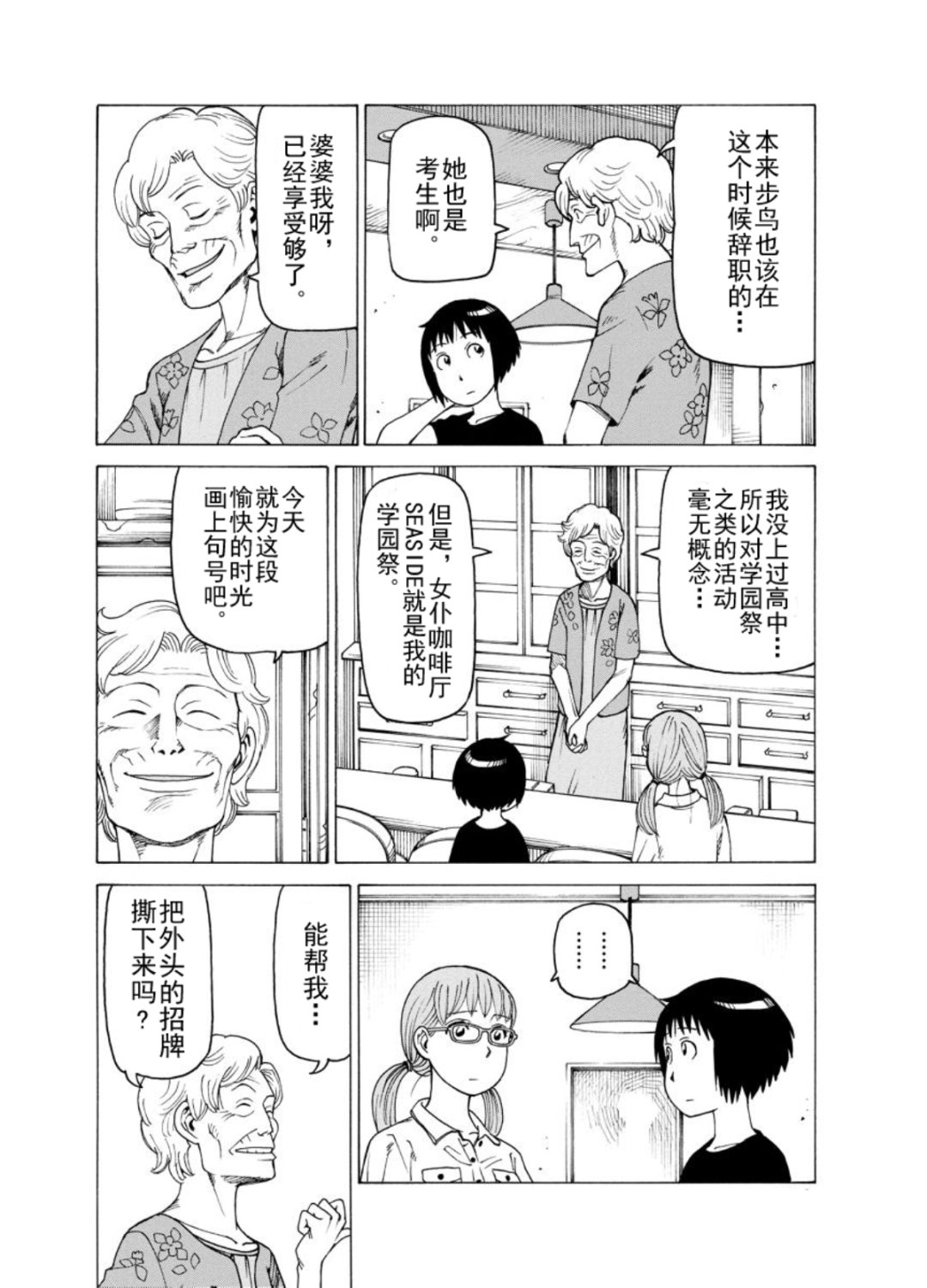 《女仆咖啡厅》女仆咖啡厅 第126集 第11页