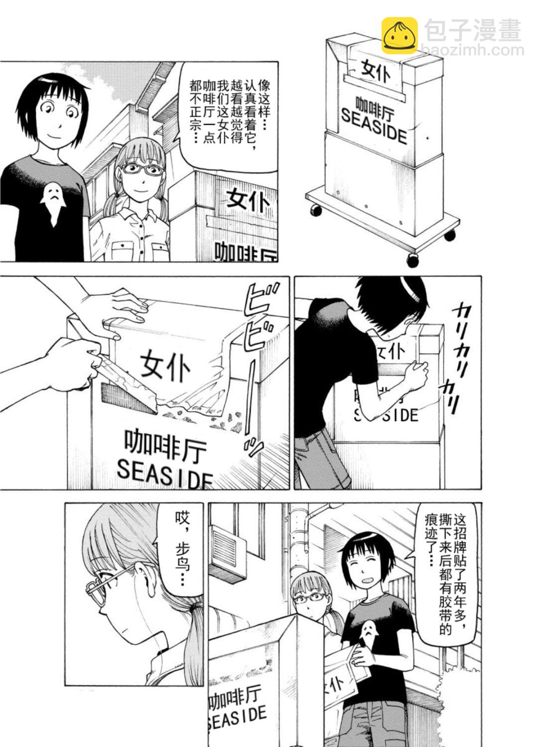 《女仆咖啡厅》女仆咖啡厅 第126集 第12页