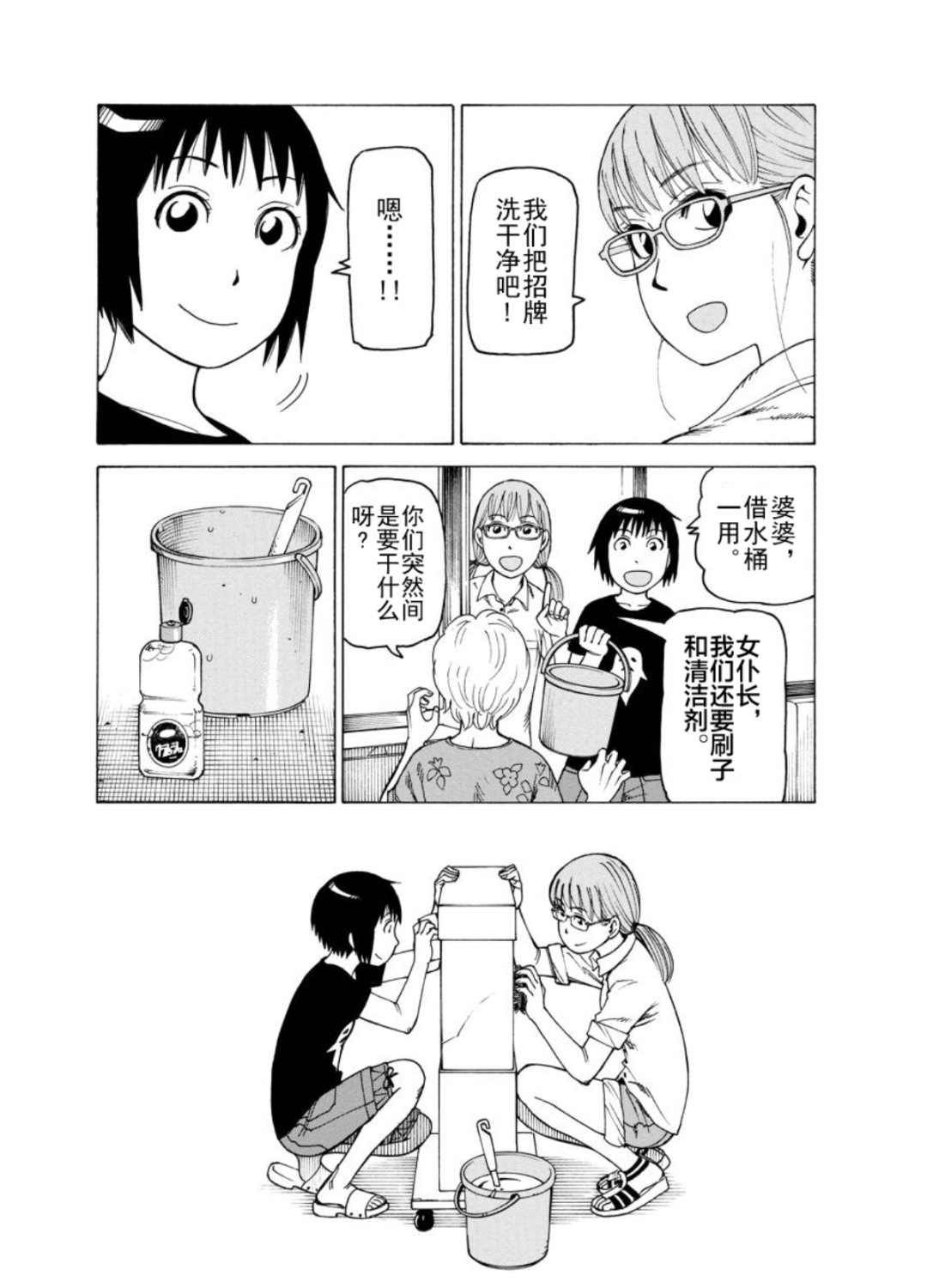《女仆咖啡厅》女仆咖啡厅 第126集 第13页