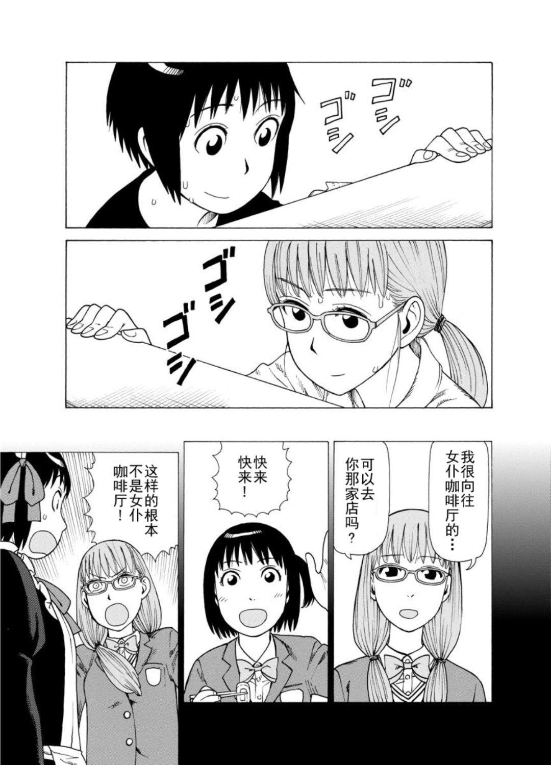 《女仆咖啡厅》女仆咖啡厅 第126集 第14页