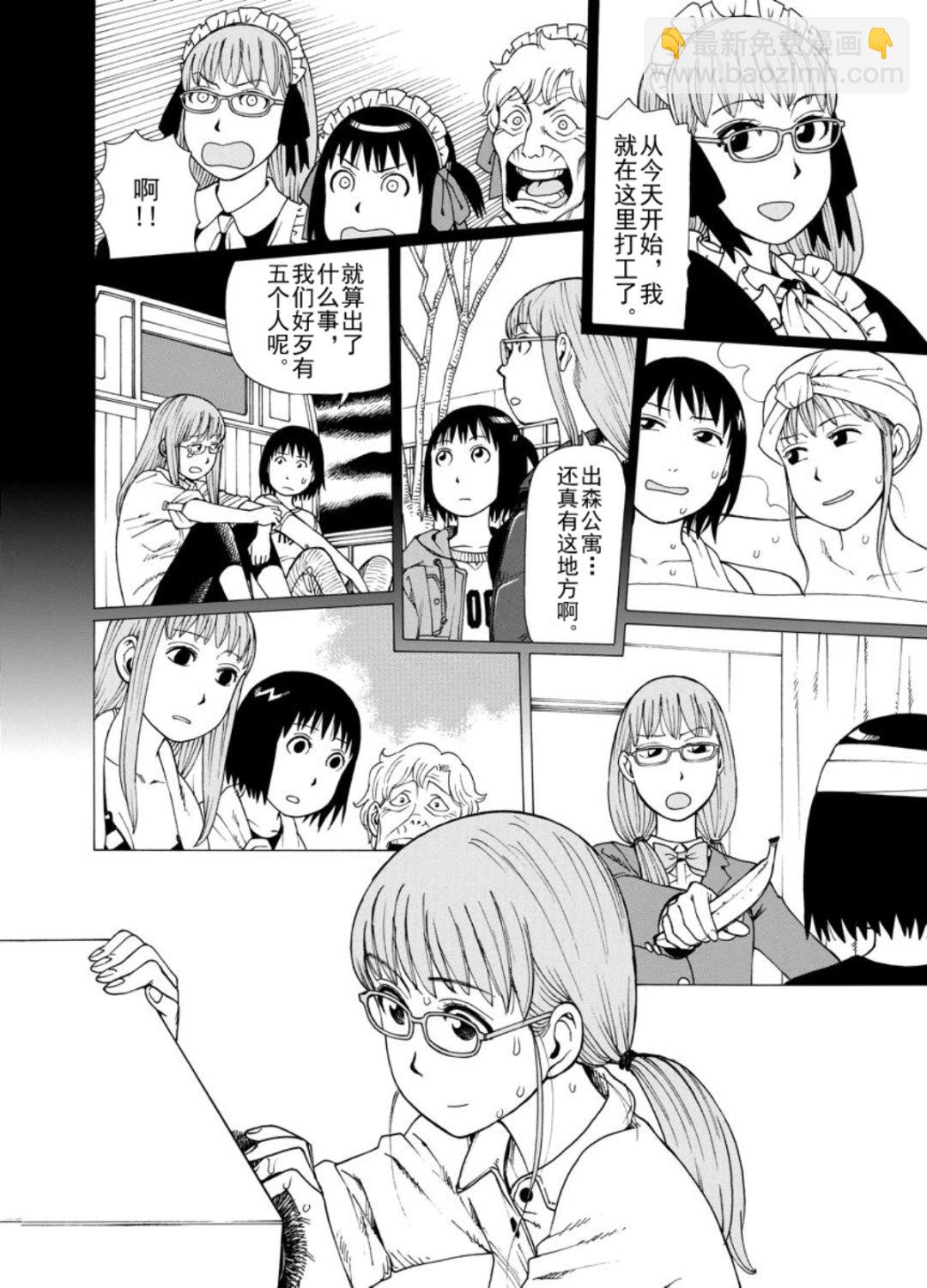 《女仆咖啡厅》女仆咖啡厅 第126集 第15页