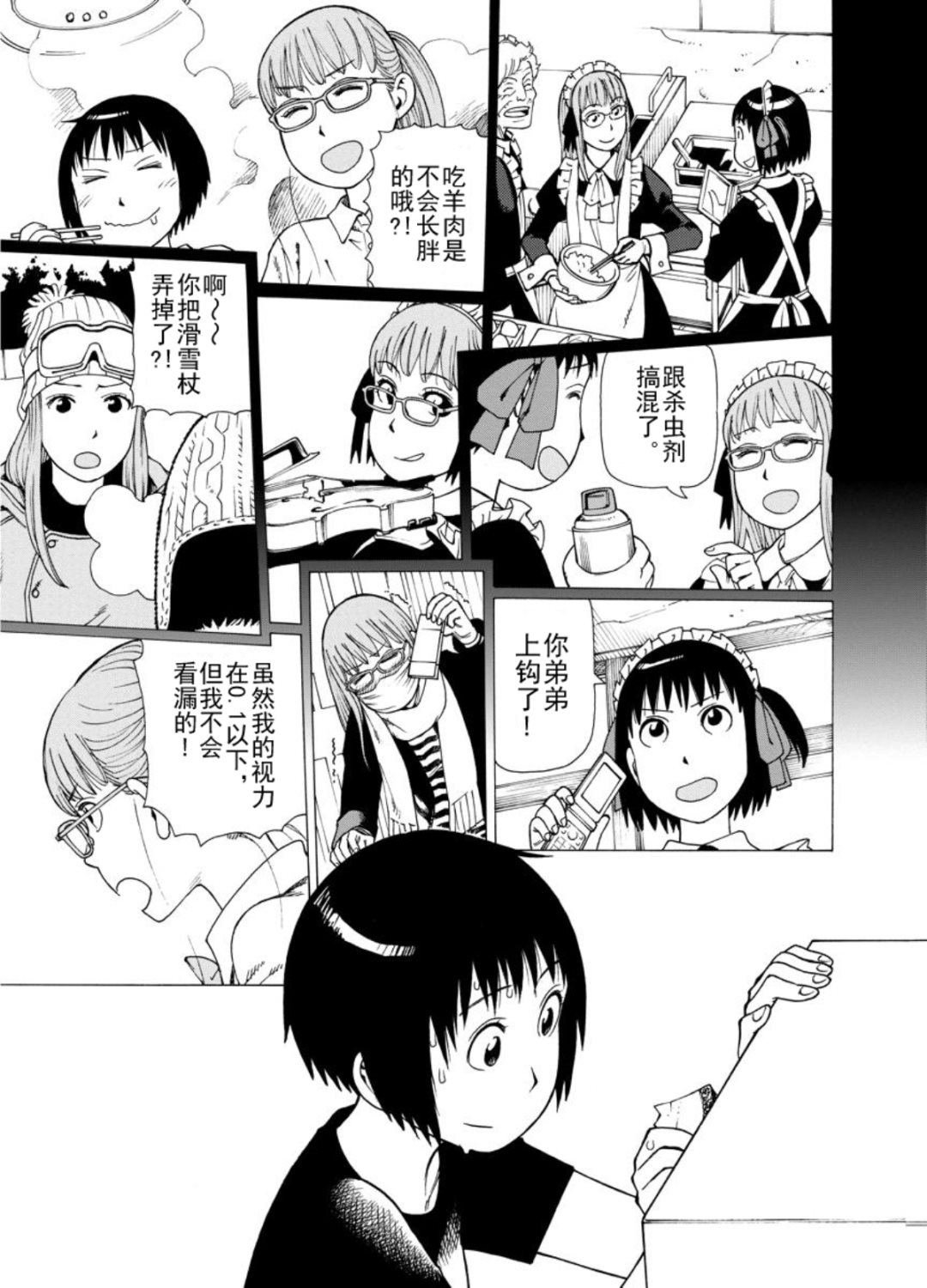 《女仆咖啡厅》女仆咖啡厅 第126集 第16页