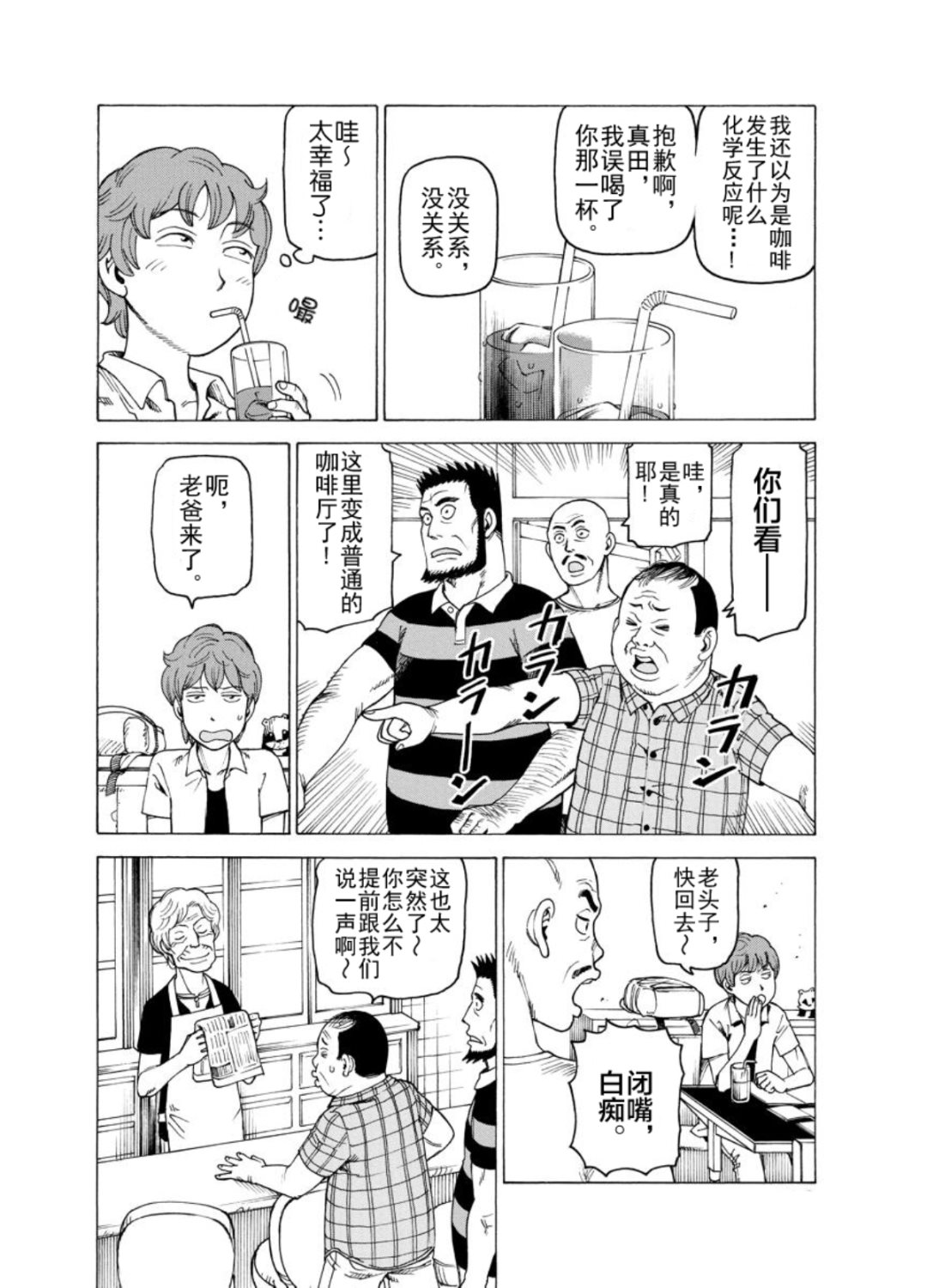 《女仆咖啡厅》女仆咖啡厅 第126集 第19页