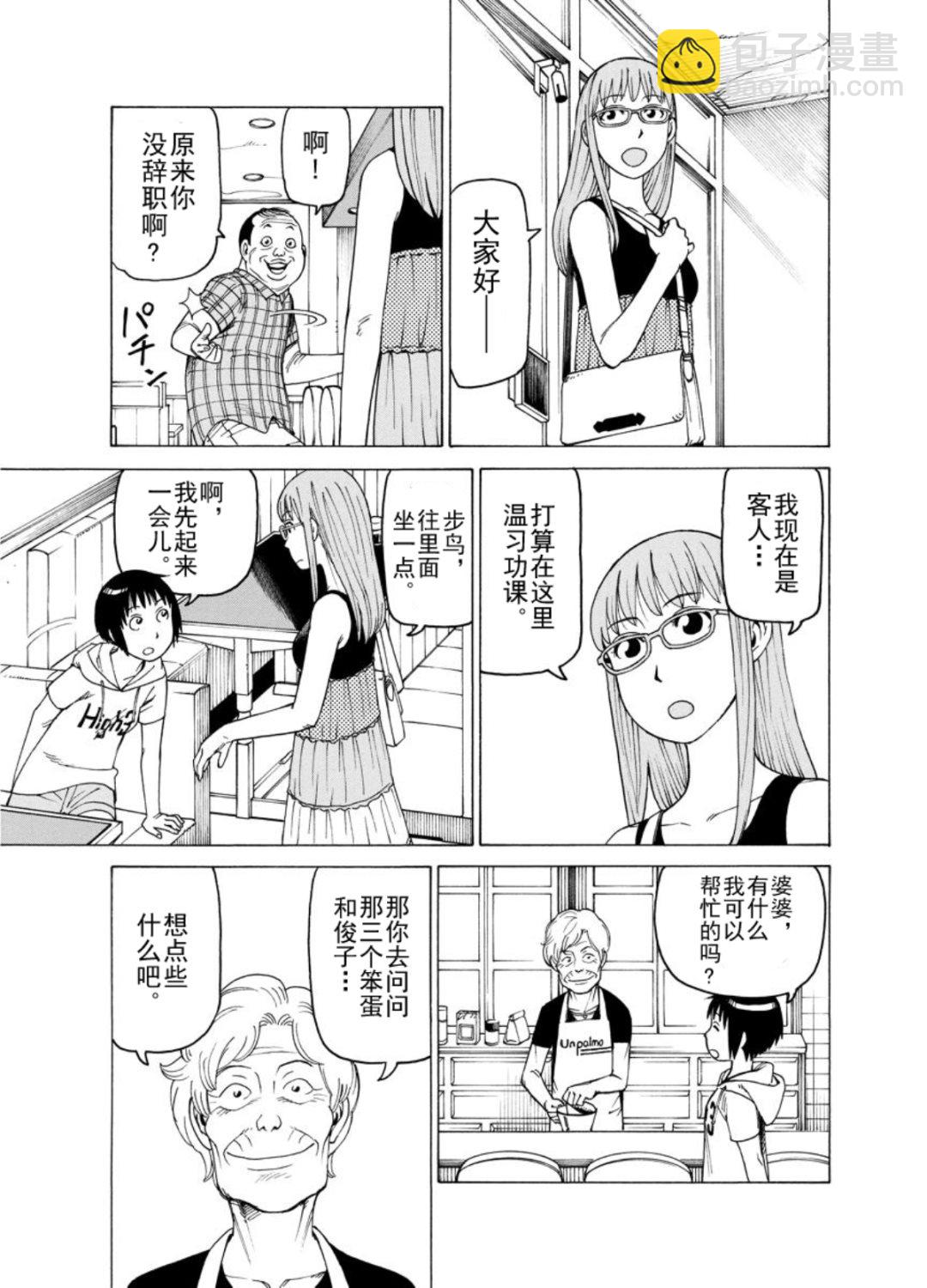 《女仆咖啡厅》女仆咖啡厅 第126集 第20页