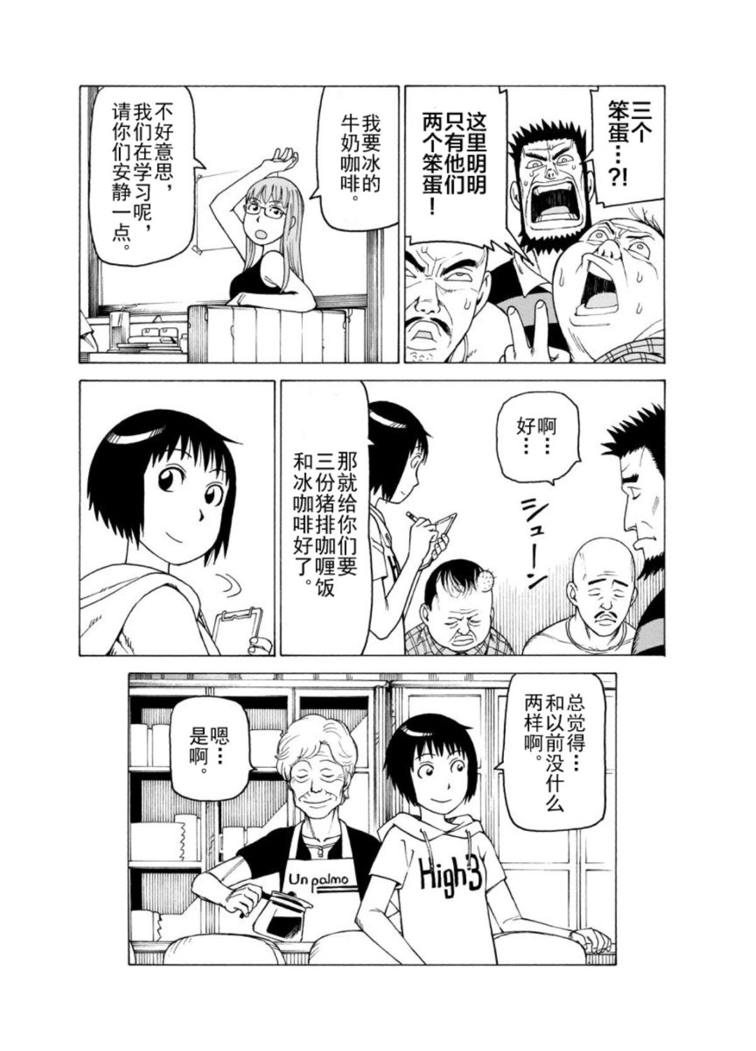 《女仆咖啡厅》女仆咖啡厅 第126集 第21页