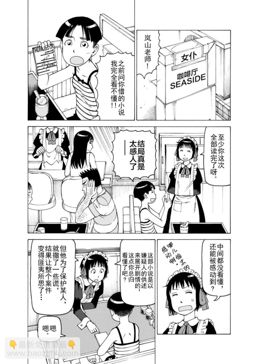 《女仆咖啡厅》女仆咖啡厅 第126集 第3页