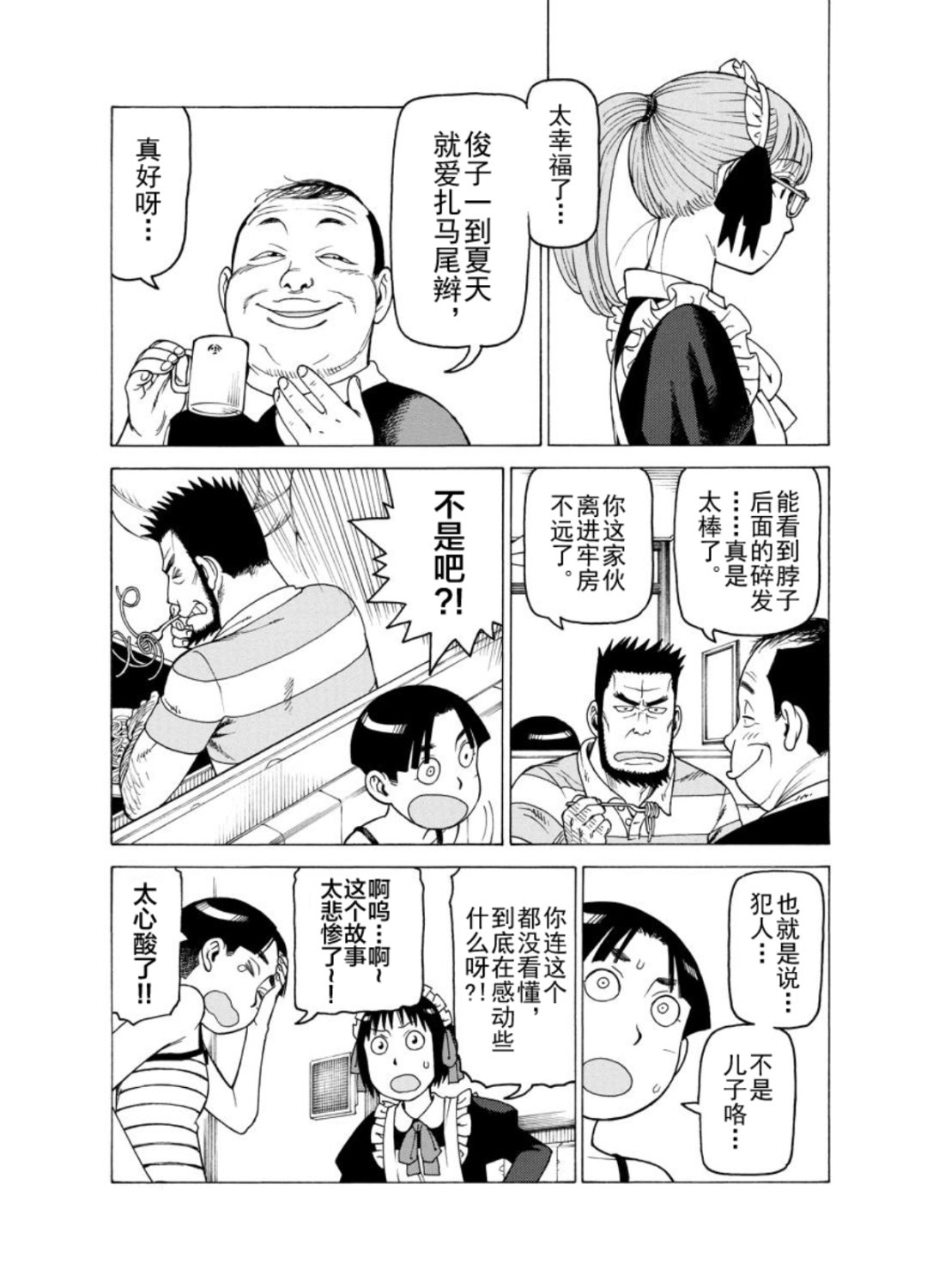 《女仆咖啡厅》女仆咖啡厅 第126集 第4页