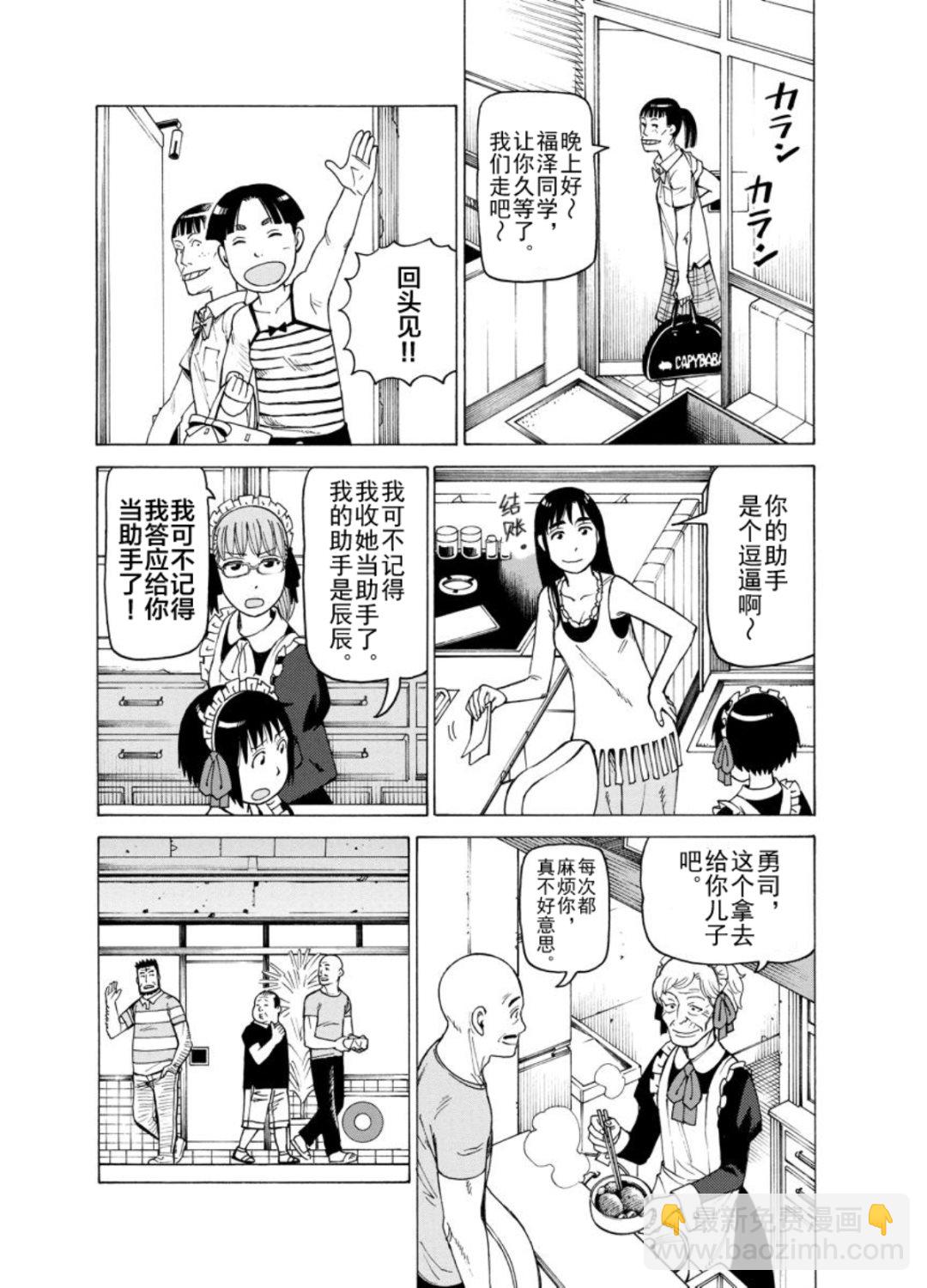 《女仆咖啡厅》女仆咖啡厅 第126集 第5页