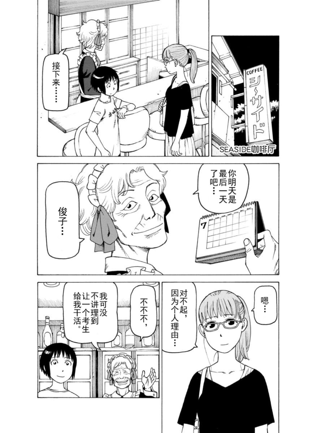 《女仆咖啡厅》女仆咖啡厅 第126集 第6页