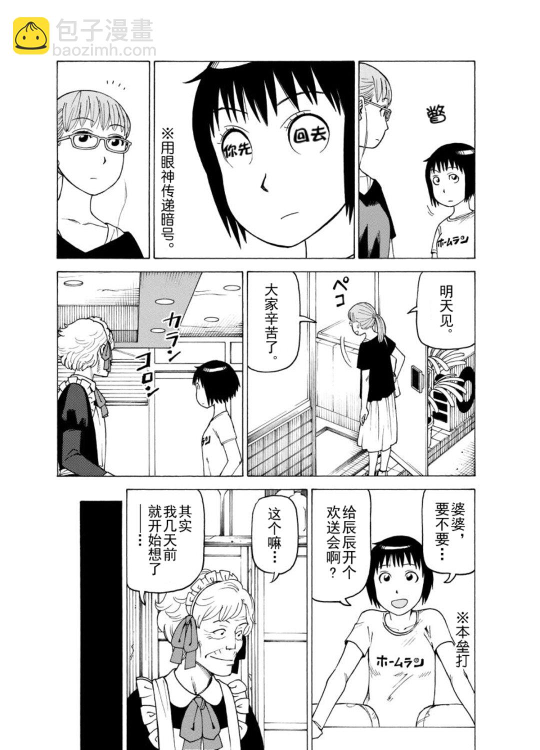 《女仆咖啡厅》女仆咖啡厅 第126集 第7页