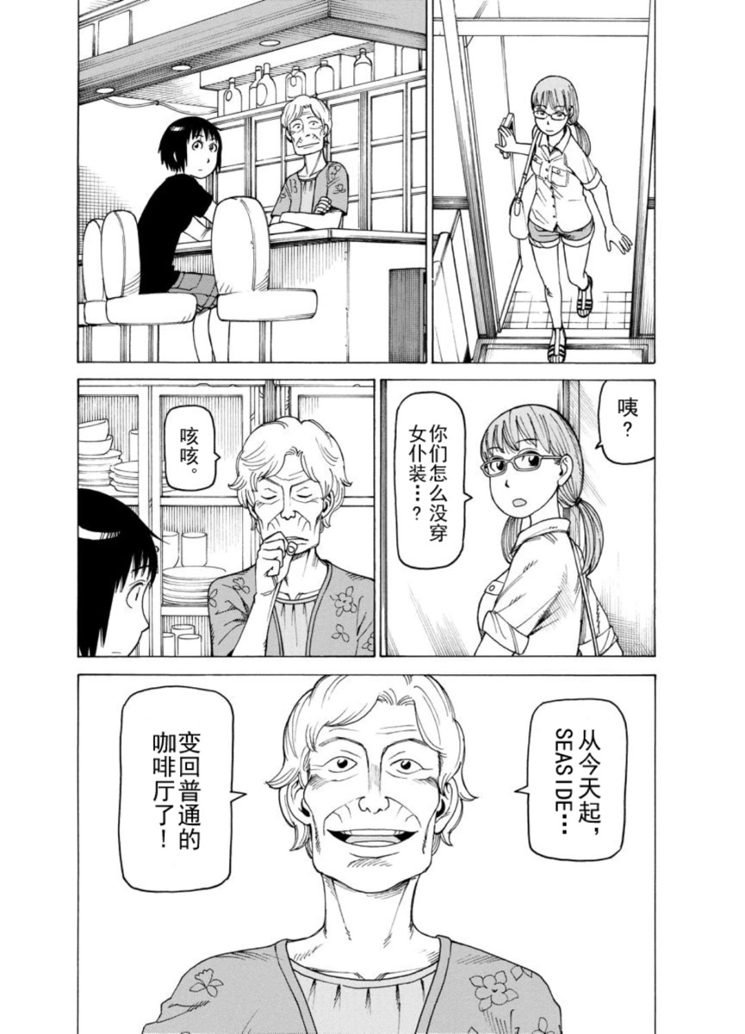 《女仆咖啡厅》女仆咖啡厅 第126集 第9页