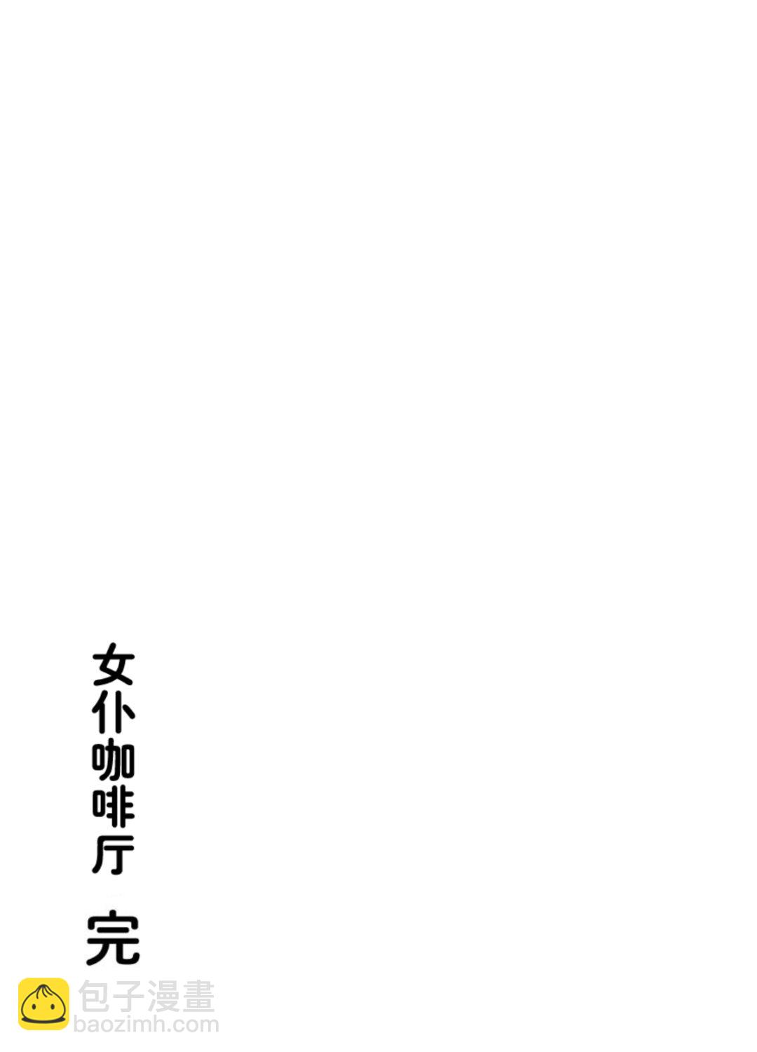 《女仆咖啡厅》女仆咖啡厅 第129集 第14页