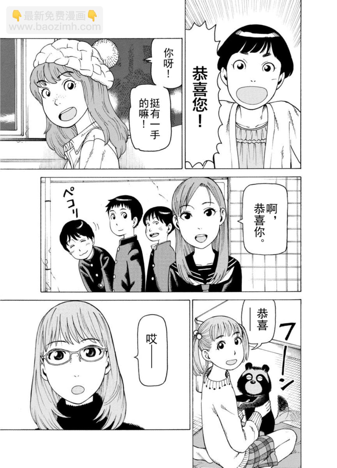 《女仆咖啡厅》女仆咖啡厅 第129集 第2页
