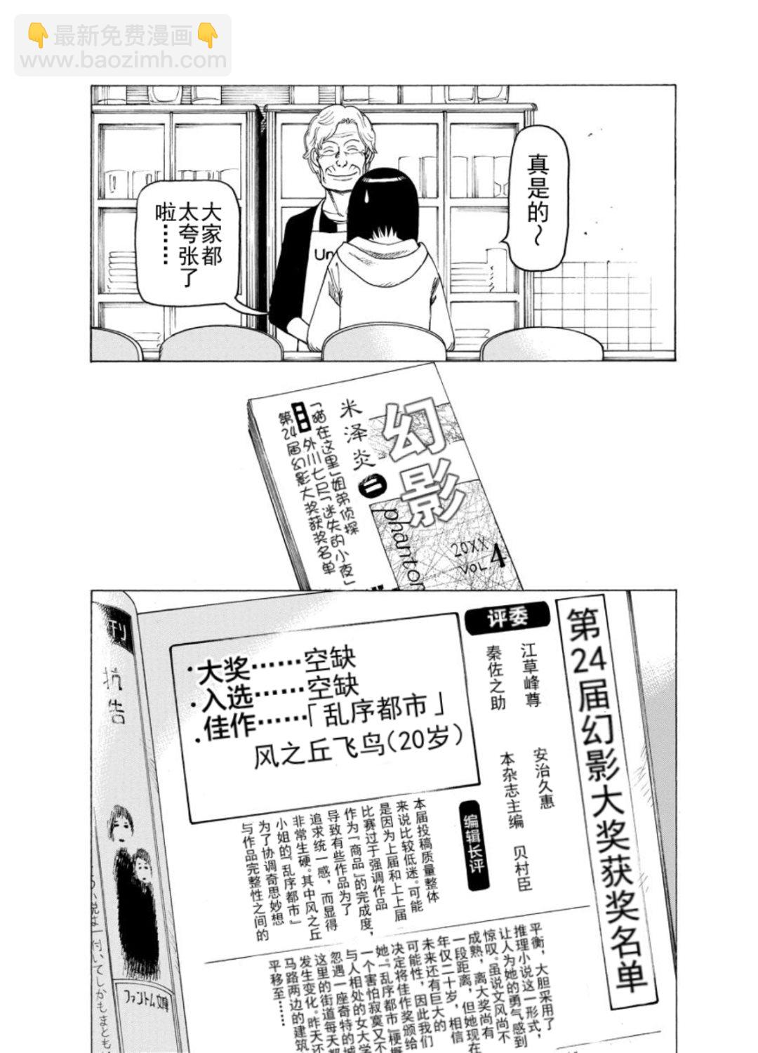《女仆咖啡厅》女仆咖啡厅 第129集 第4页