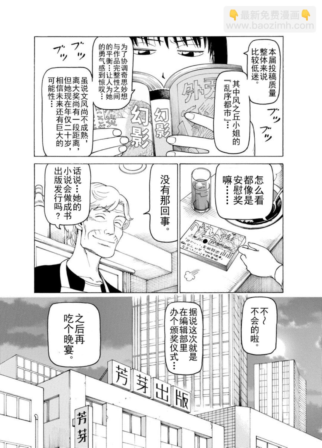 《女仆咖啡厅》女仆咖啡厅 第129集 第5页