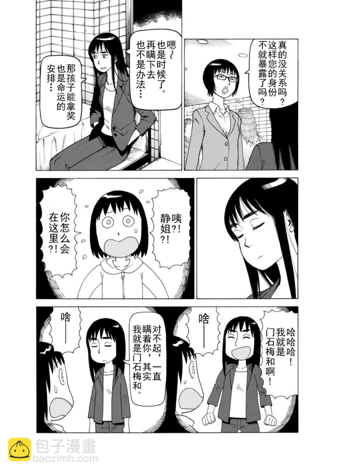 《女仆咖啡厅》女仆咖啡厅 第129集 第7页