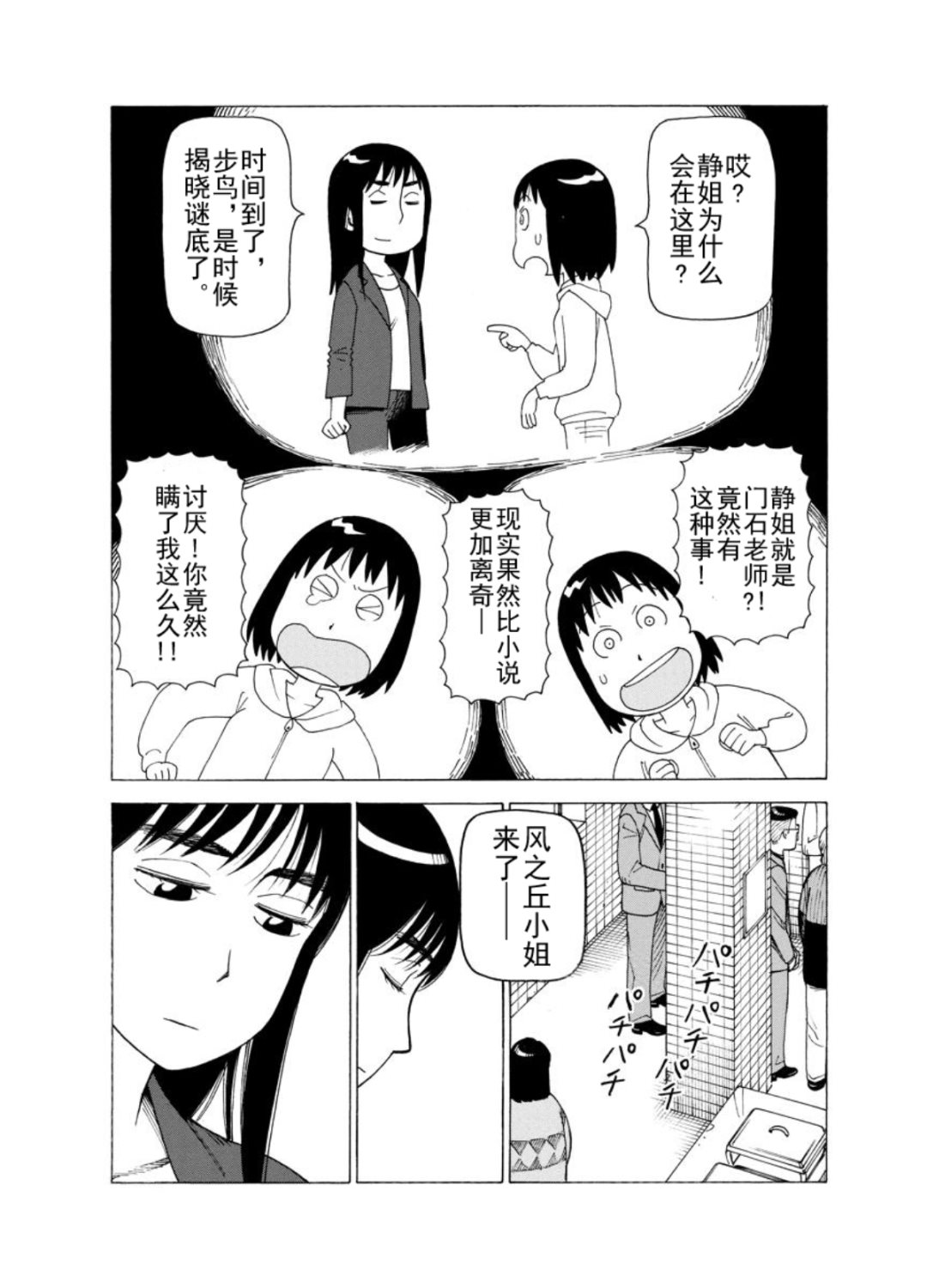 《女仆咖啡厅》女仆咖啡厅 第129集 第8页