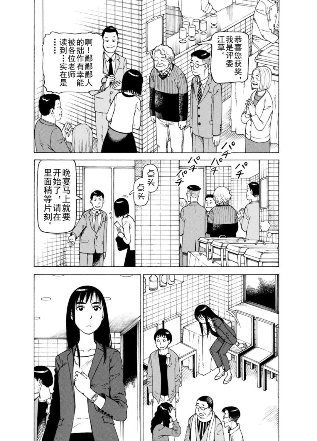《女仆咖啡厅》女仆咖啡厅 第129集 第9页