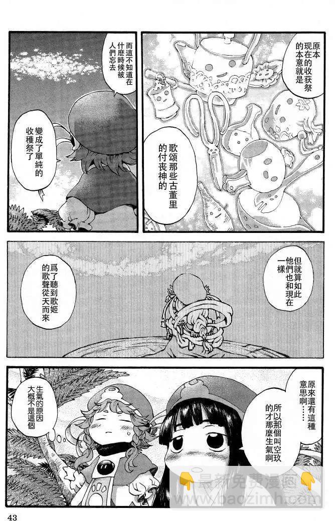 《妖精森林的小不点》第02回 第11页