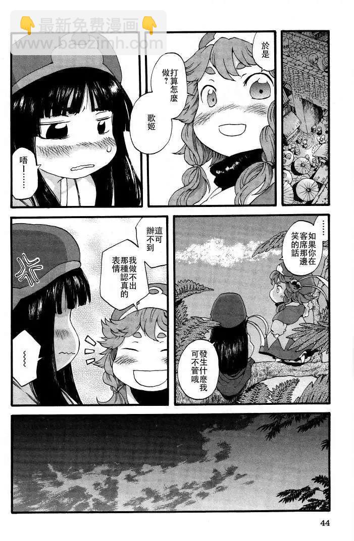《妖精森林的小不点》第02回 第12页
