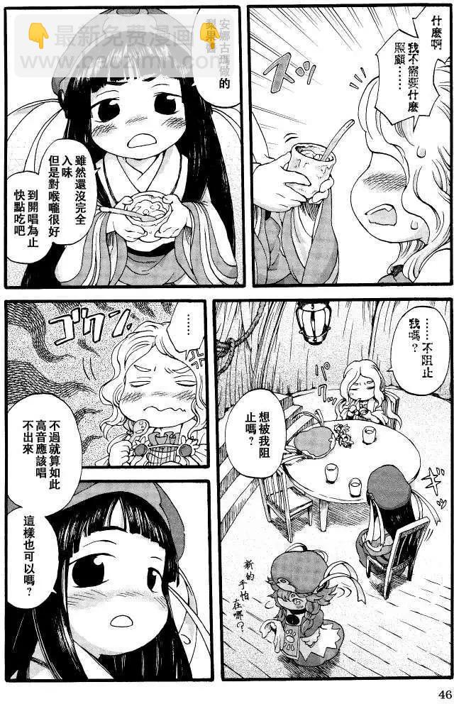 《妖精森林的小不点》第02回 第14页