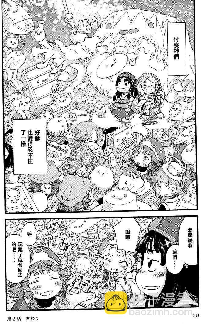 《妖精森林的小不点》第02回 第18页