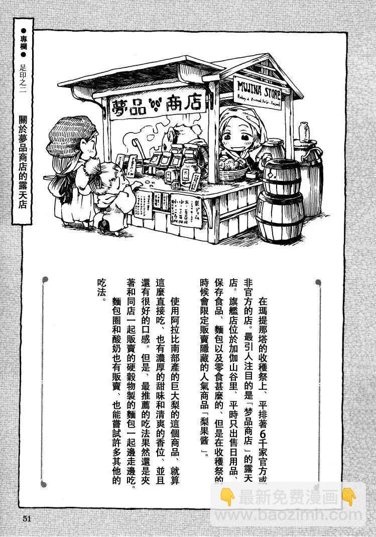 《妖精森林的小不点》第02回 第19页