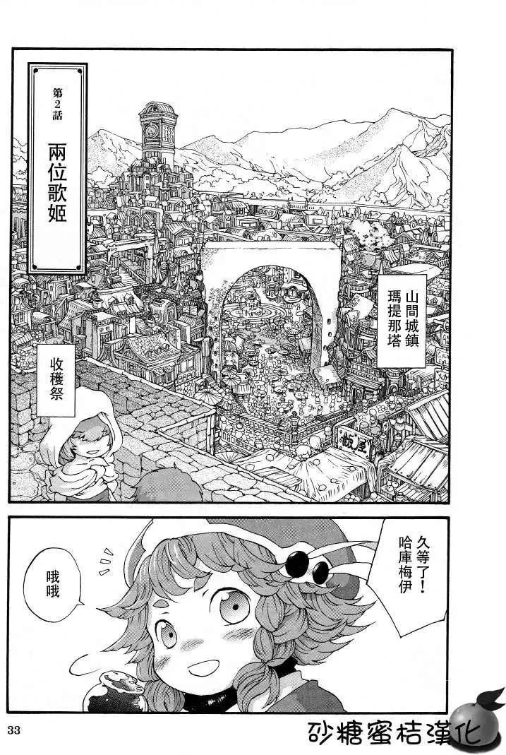 《妖精森林的小不点》第02回 第1页
