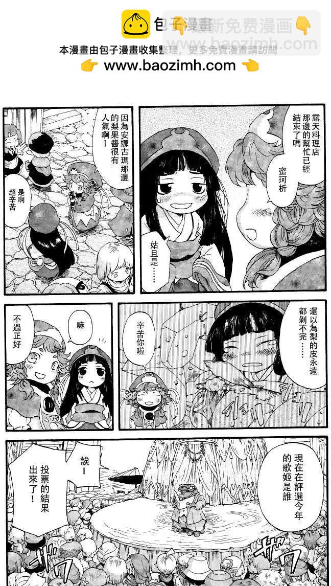 《妖精森林的小不点》第02回 第2页