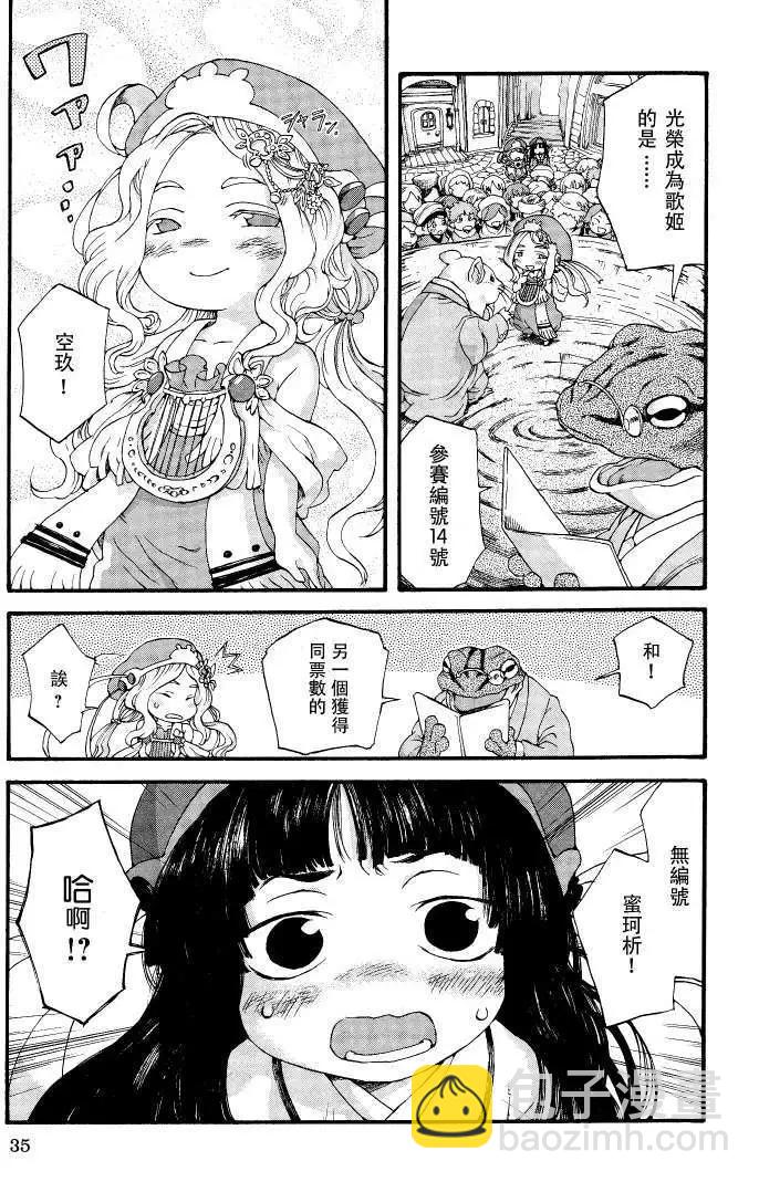 《妖精森林的小不点》第02回 第3页