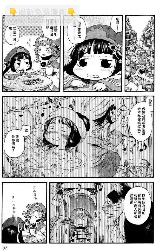 《妖精森林的小不点》第02回 第5页