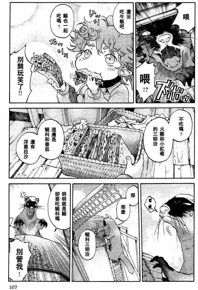 《妖精森林的小不点》第05回 第11页