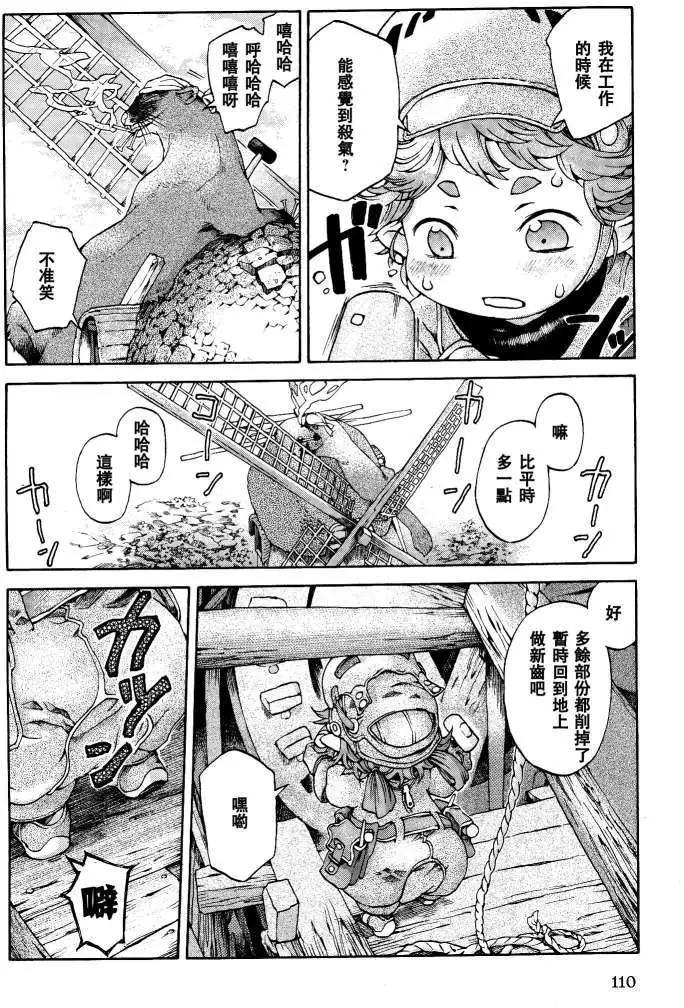 《妖精森林的小不点》第05回 第14页