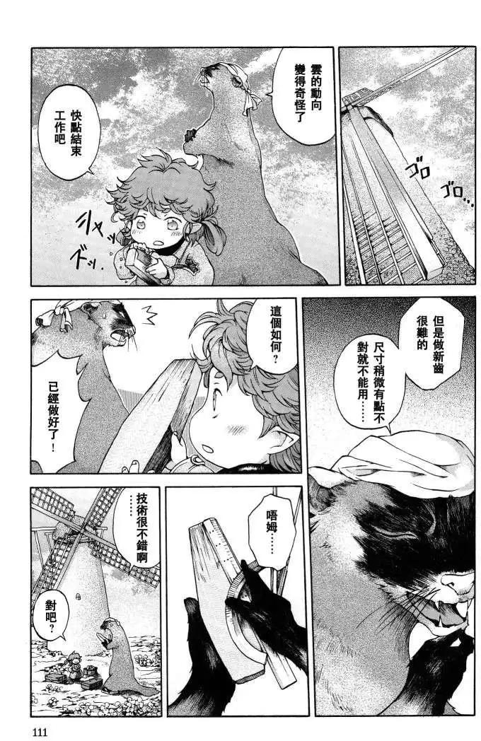 《妖精森林的小不点》第05回 第15页