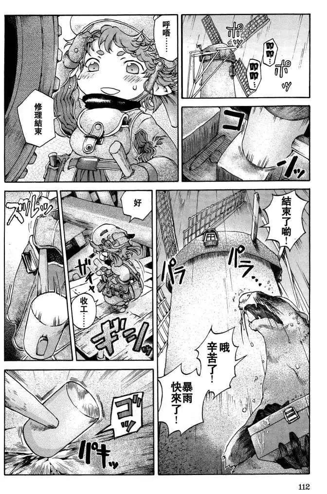 《妖精森林的小不点》第05回 第16页