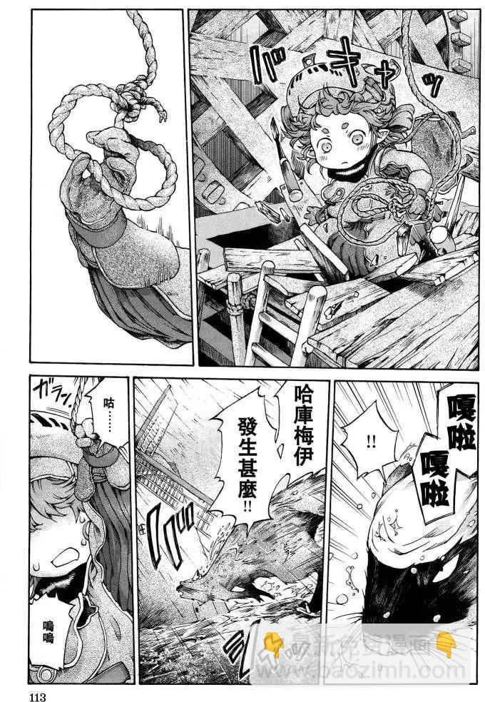 《妖精森林的小不点》第05回 第17页