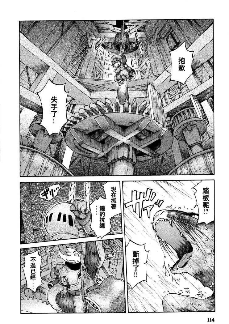 《妖精森林的小不点》第05回 第18页