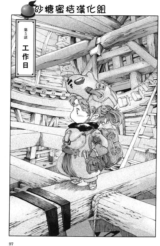 《妖精森林的小不点》第05回 第1页