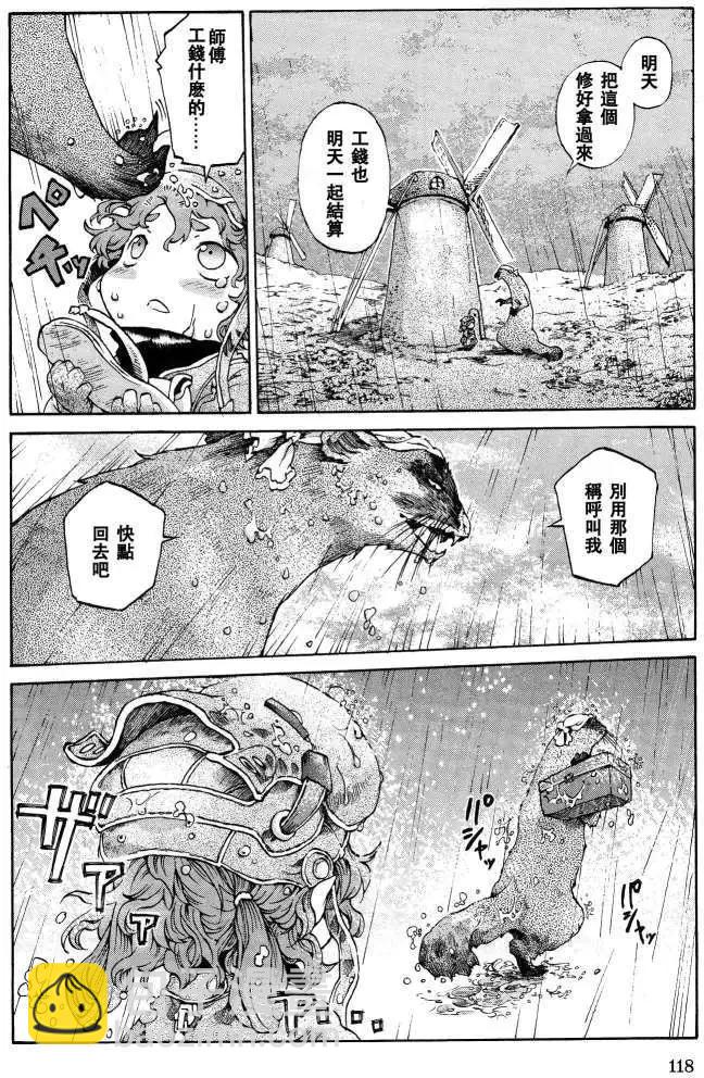 《妖精森林的小不点》第05回 第22页