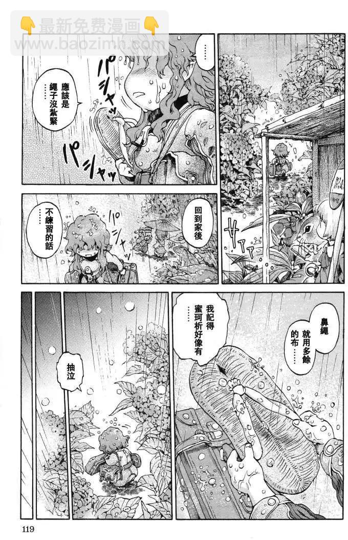 《妖精森林的小不点》第05回 第23页