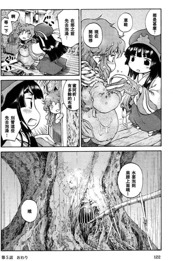 《妖精森林的小不点》第05回 第26页