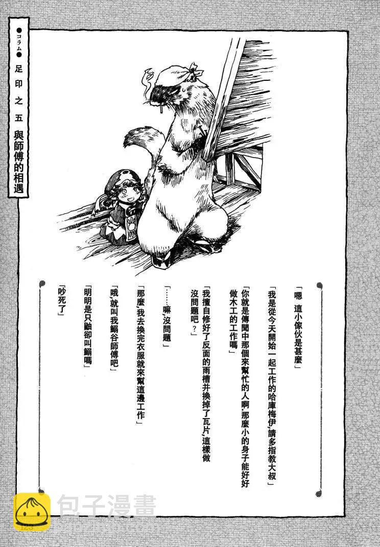 《妖精森林的小不点》第05回 第27页