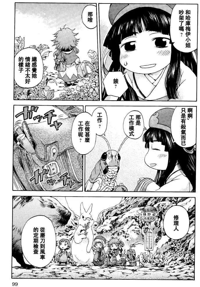 《妖精森林的小不点》第05回 第3页